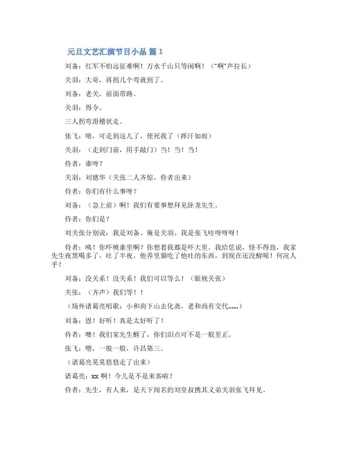 元旦文艺汇演节目小品