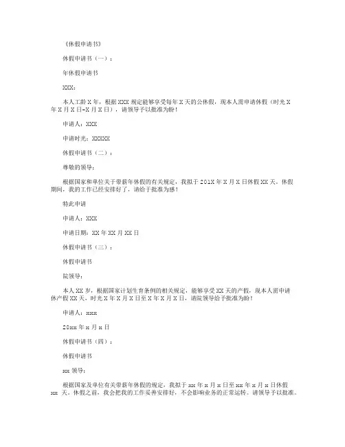 休假申请书_范文