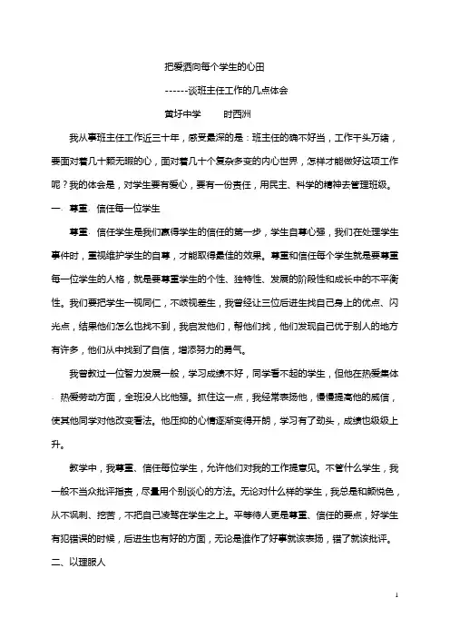 把爱洒向每一个学生的心田