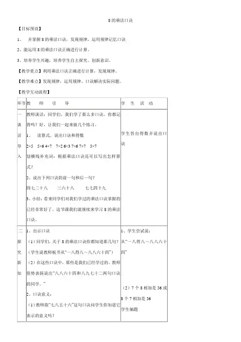 北师大版小学数学二年级上册8的乘法口诀表格式教案
