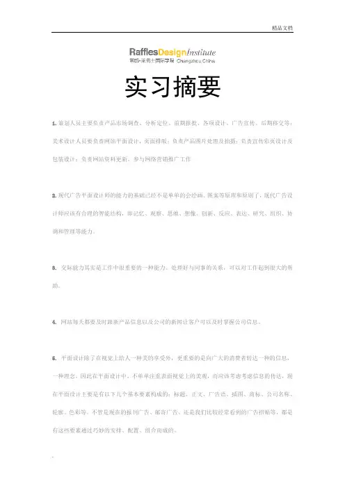 视觉传达实习报告