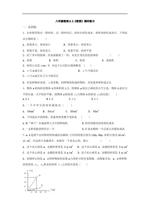 八年级物理6.2《密度》课时练习(简单答案)