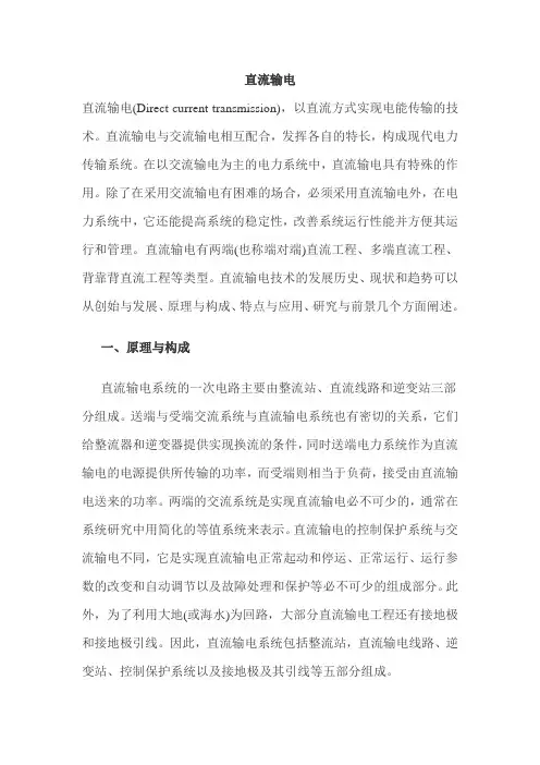 直流输电讲义
