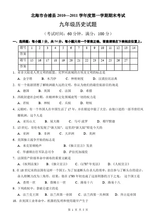 北海市合浦县2010—2011学年度第一学期期末考试
