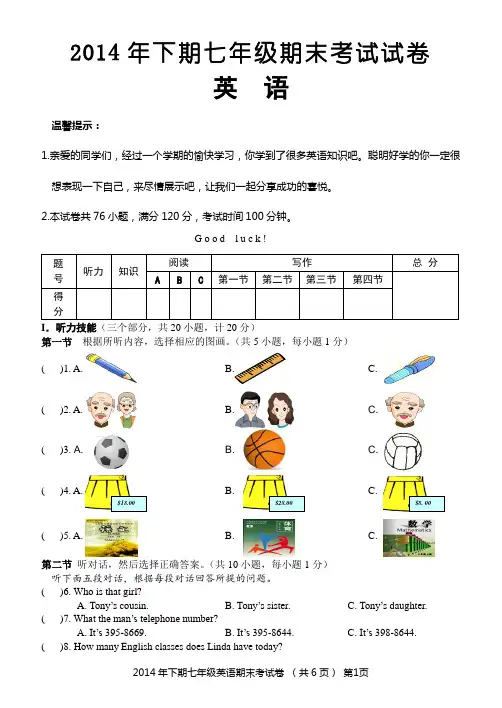 2014年下期七年级英语