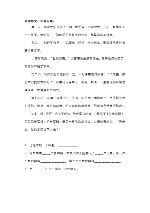小学二年级语文阅读训练50题含答案