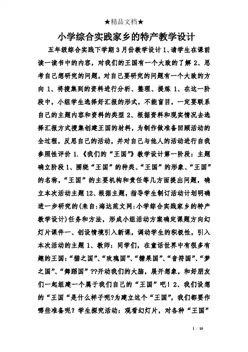 小学综合实践家乡的特产教学设计