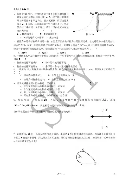 高一期末考试练习题