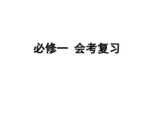 2019高中生物必修一会考复习资料(超好超全必过版)