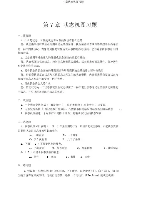 7章状态机图习题