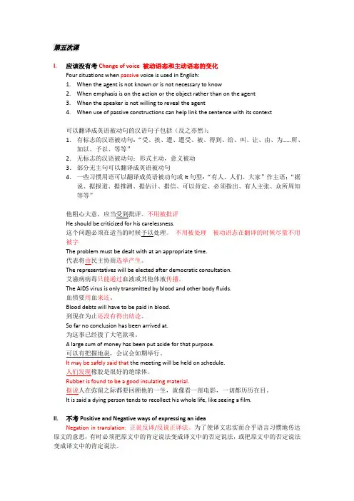 英汉互译技巧 2