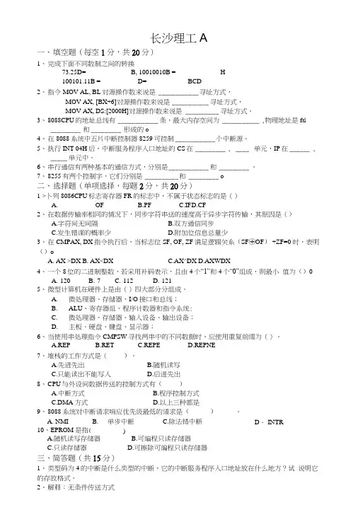 微机原理试题及答案3.docx
