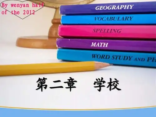 第二章 学校