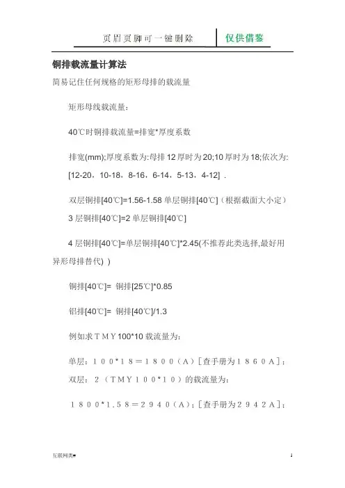 铜排载流量计算法(网络软件)