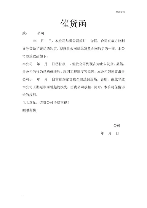 催货函范本