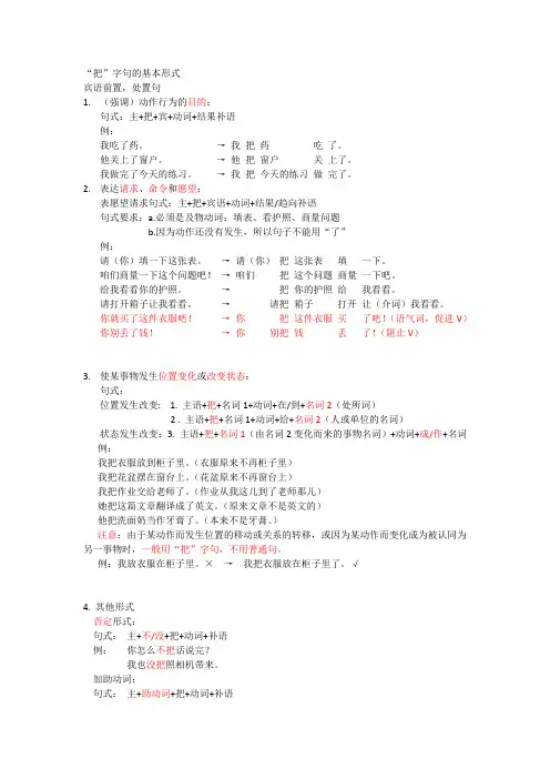 “把”字句