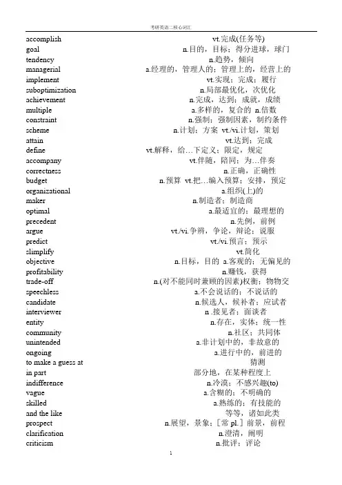 (完整版)考研英语二核心词汇