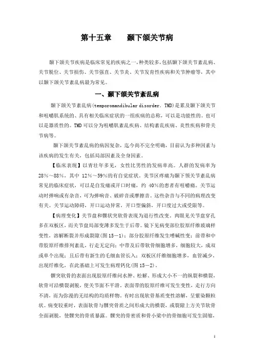 第十五章颞下颌关节病