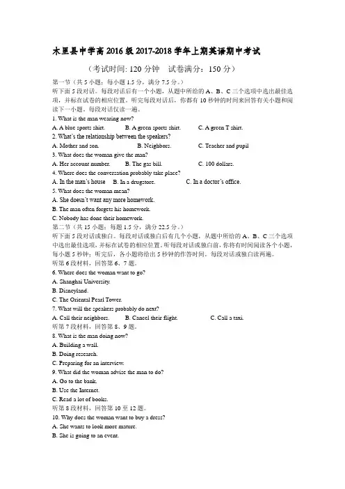 四川省凉山木里中学2017-2018学年高二上学期期中考试英语试卷