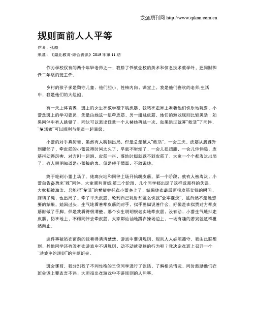 规则面前人人平等