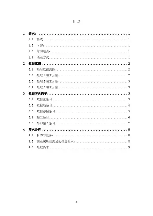 软件工程(数据字典、数据流图、需求分析)
