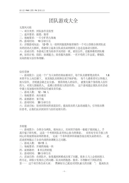 团队PK游戏大全