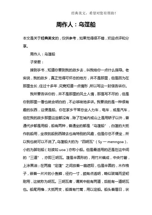 周作人：乌篷船