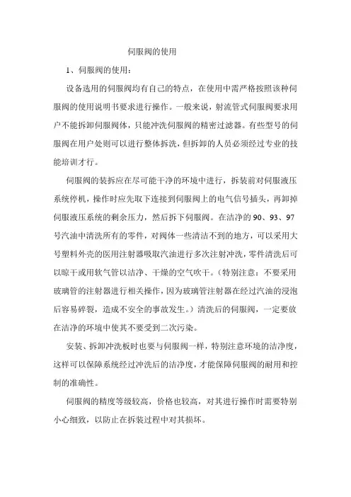伺服阀的使用