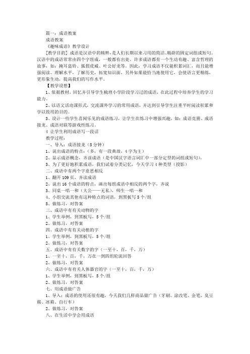 成语接龙,教案