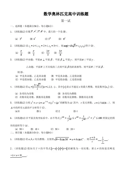 数学奥林匹克高中训练题