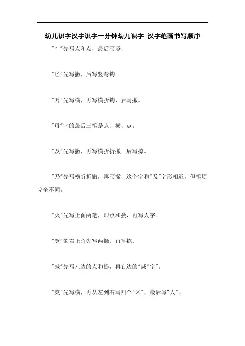 幼儿识字汉字识字一分钟幼儿识字 汉字笔画书写顺序