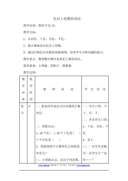 四年级数学亿以上的数的读法