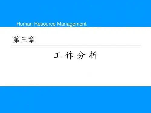 3 工作分析