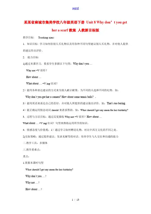 湖北省麻城市集美学校八年级英语下册 Unit 8 Why don’t you get her a s