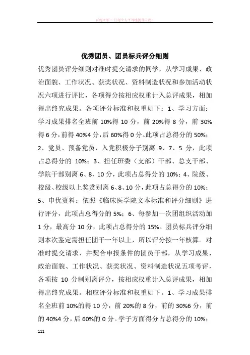 优秀团员团员标兵评分细则