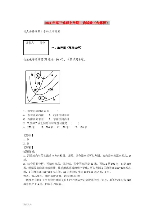 2021-2022年高三地理上学期二诊试卷(含解析)