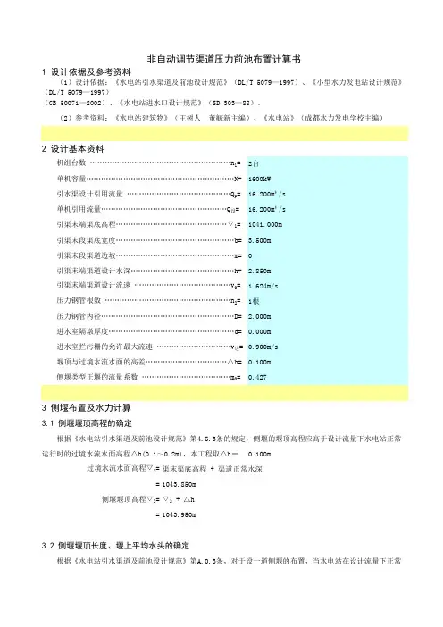 压力前池计算书