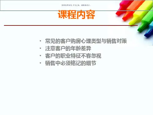 客户类型与购房心理分析