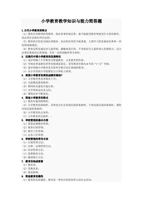 小学教育教学知识与能力简答题必背 2