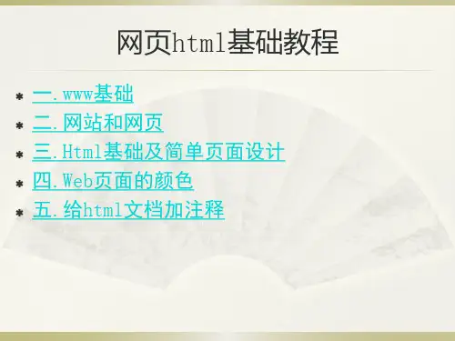 网页html基础教程