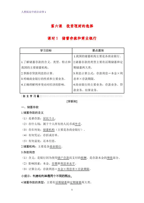 人教版高中政治必修1优质学案：6.1 储蓄存款和商业银行