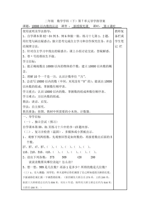 第4课时  10000以内数的认识