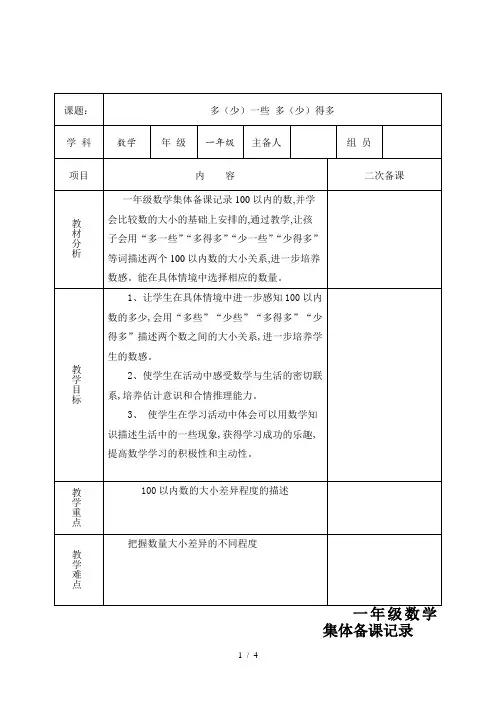 一年级数学集体备课记录