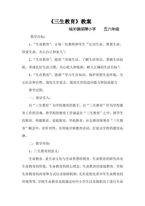 三生教育教案