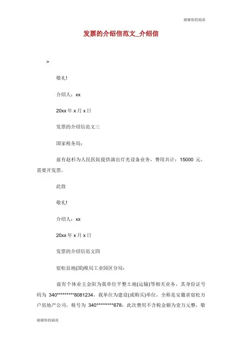 发票的介绍信范文介绍信.doc