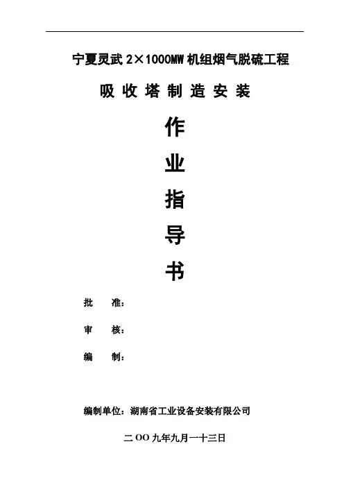 吸收塔顶升方案