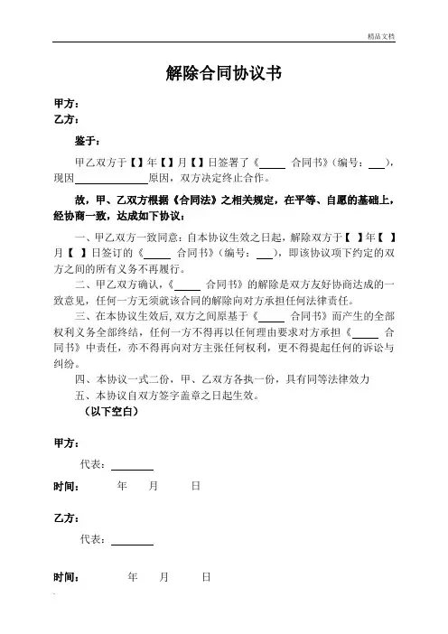 解除合同协议书(简单版)
