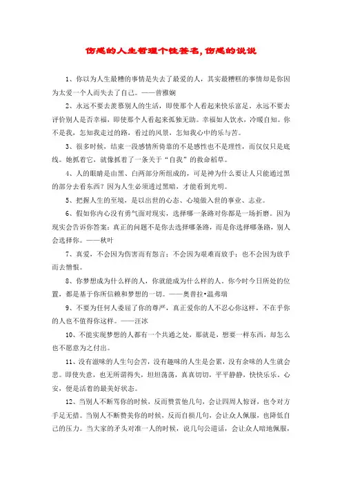 伤感的人生哲理个性签名,伤感的说说