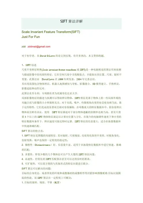 SIFT算法详解