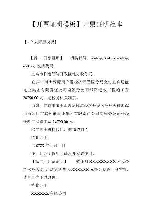 【开票证明模板】开票证明范本